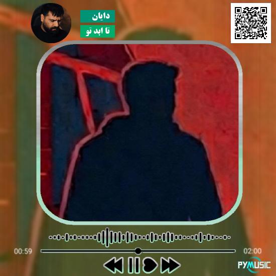 دانلود آهنگ تا ابد تو دایان